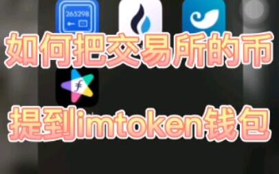 imtoken充钱