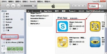 ipad登入skype,畅享便捷沟通体验