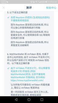 imtoken钱包测评答案,揭秘安全与便捷的数字货币管理利器