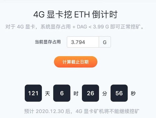 4g显存无法挖以太坊,4G显存限制下的以太坊挖矿挑战与应对策略