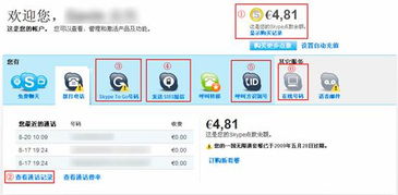 iphone skype怎么看账户余额