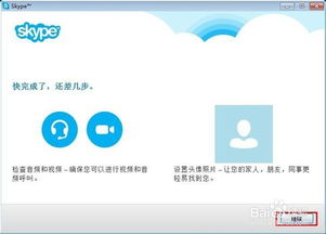 skype 怎么视讯,轻松实现高效远程沟通