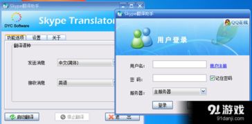 skype 聊天翻译,Skype聊天翻译带来的沟通革新