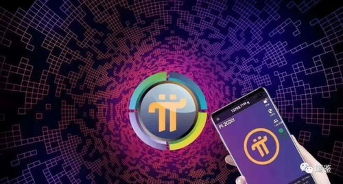 pi币数字加密货币,揭秘数字加密货币的未来之星