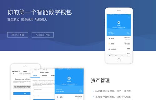 imtoken简介,引领数字货币安全存储与交易的创新平台