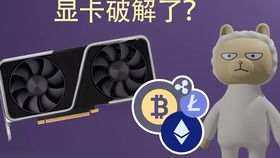 3060 算力以太坊,揭秘高效算力背后的秘密